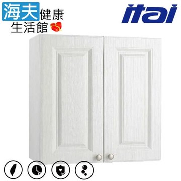 【海夫健康生活館】ITAI一太 鄉村典雅風 雙層收納吊櫃 60x30x60cm(EC-WC-LS003)