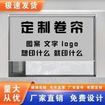廣告卷簾logo圖案遮光遮陽辦公室公司工程銀行商鋪卷拉式升降窗簾