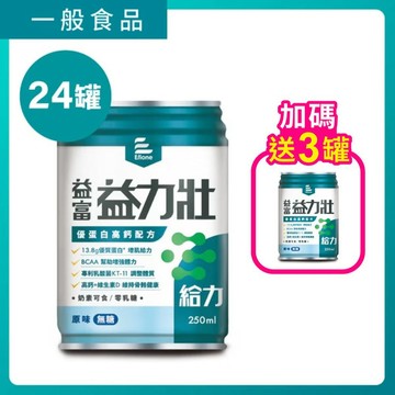 益力壯-給力-優蛋白高鈣配方(原味無糖)250ml x 24罐