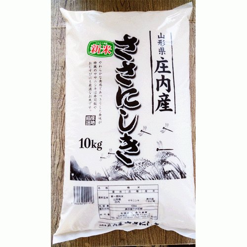 新米 ササニシキ 山形県庄内産 白米 10kg 送料無料　令和5年産米