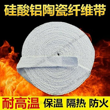 耐高溫玻璃纖維帶陶瓷纖維帶防火帶保溫排氣管纏繞爐門玻纖布風管
