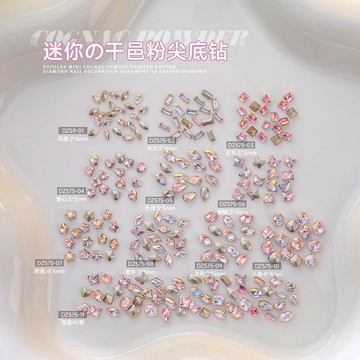 🔥隔日到貨🔥干邑粉迷你異形尖底鑽 小號蝴蝶 水滴 馬眼堆鑽 指甲配飾  爆閃美甲鑽飾 水鑽 馬眼愛心 平底異形鑽 光療甲