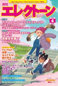 月刊エレクトーン 2022年4月号