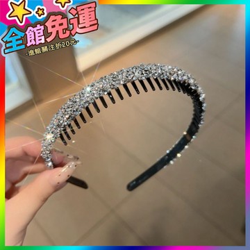 🌸台灣出貨🌸 閃鑽防滑帶齒成人髮箍百搭網紅高檔碎髮頭飾 🥇滿額免運🥇X370-11-A