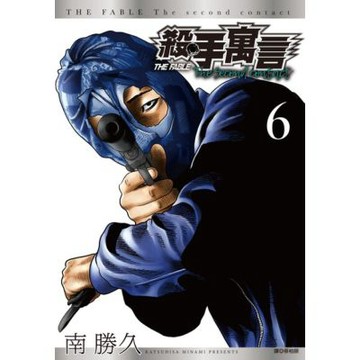 殺手寓言The second contact(06)_Readmoo 讀墨電子書