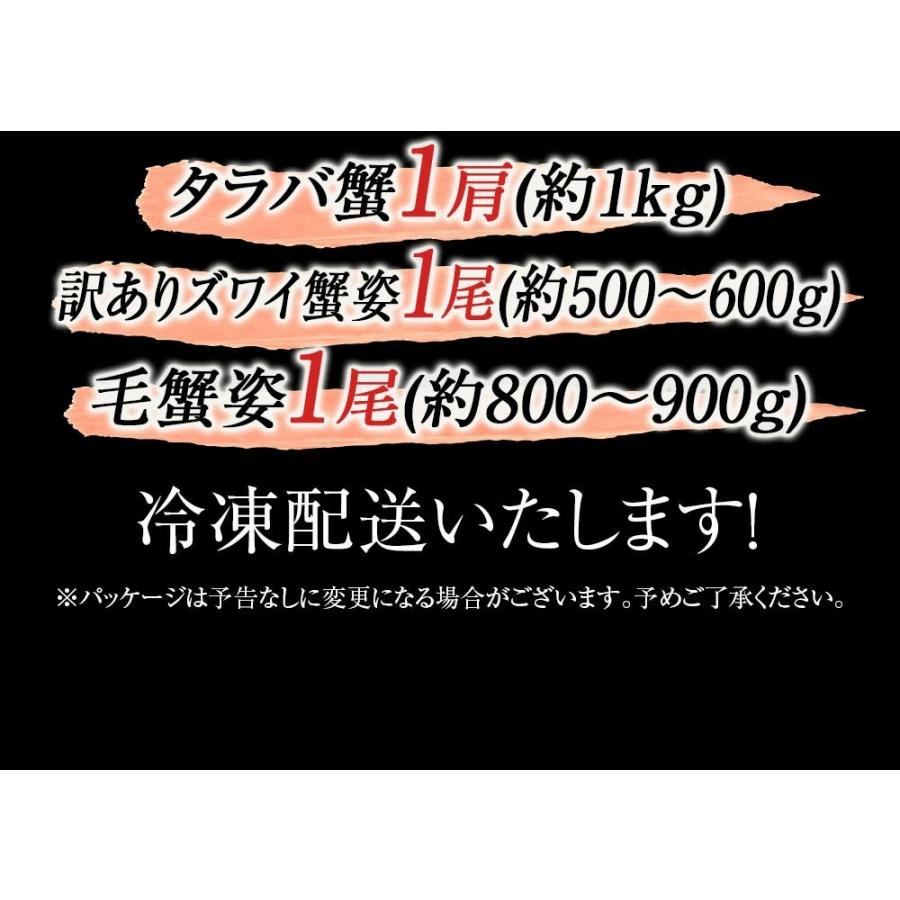 ボイル 三大蟹セット タラバガニ 肩 ズワイガニ 毛がに 特大 総重量約2.5〜2.8kg たらば ずわいがに 毛ガニ