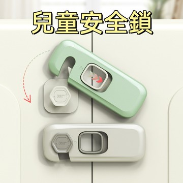 台灣現貨🌞兒童安全鎖 對開門鎖 嬰兒防夾鎖 櫃子抽屜鎖 防開門神器 直角鎖 兒童鎖 寶寶鎖 防夾手 鎖 兒童鎖