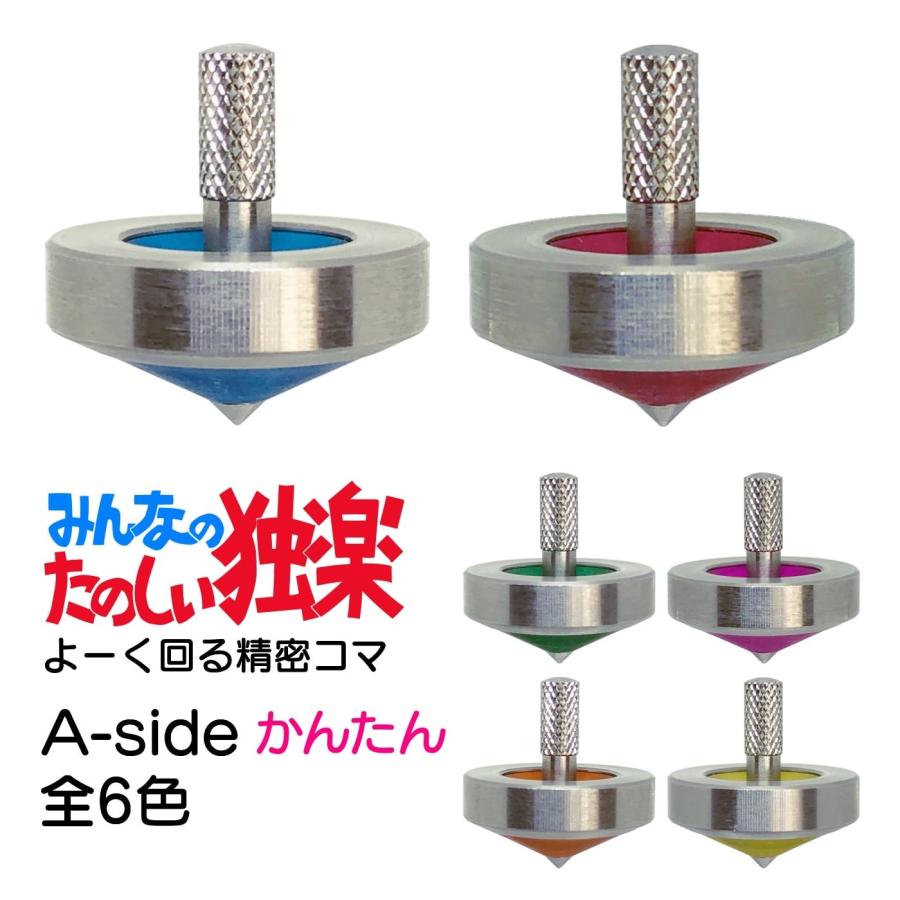 みんなのたのしい独楽(コマ) A-side 全6色セット グッド・トイ2019受賞 