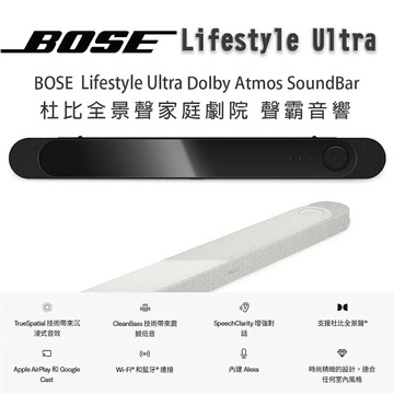 【澄名影音展場】美國 BOSE Lifestyle Ultra Soundbar 杜比全景聲家庭劇院 聲霸音響