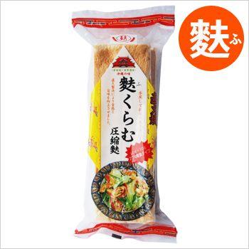 麩くらむ 圧縮麩 3本入　直火焼き （かりゆし製麩）