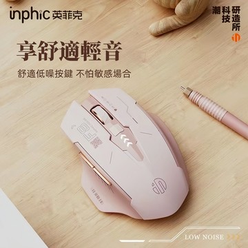 現貨 英菲克A9 無線滑鼠 三模無線滑鼠 充電滑鼠 機甲無線滑鼠 科幻酷炫創意造型 機甲版滑鼠 電競滑鼠 情侶交換禮物