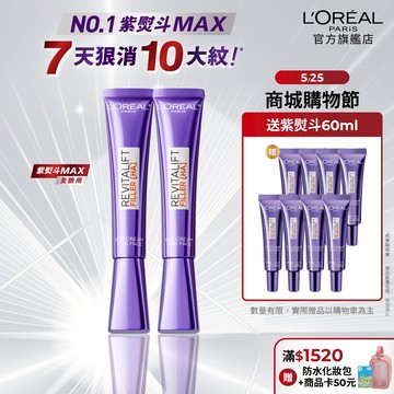 巴黎萊雅 全新升級!玻尿酸眼霜級撫紋精華霜MAX 30ml 2入組+贈品 | 官方旗艦店 紫熨斗3.0 眼霜 黑眼圈眼霜