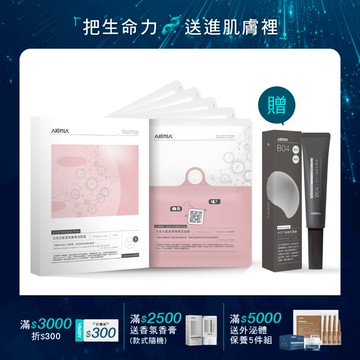 【港澳馬限定】亮白淨斑加強1+1組｜日夜光感微電流面膜 x5片 + B04 透亮精華液 30ml