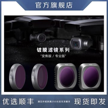 適用DJI大疆御2ZOOM變焦版濾鏡MAVICPRO專業版云臺相機鏡頭片ND減光鏡CPL偏振偏光鏡UV保護鏡套裝無人機配件