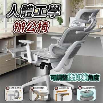 辦公椅 電腦椅 書桌椅 升降椅 轉椅 網椅 辦公室椅子 人體工學椅 可升降旋轉椅 椅子 職員椅 會議椅