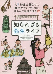 知られざる弥生ライフ え 弥生土器なのに縄文がついたものがあるって本当ですか 稲作だけじゃな