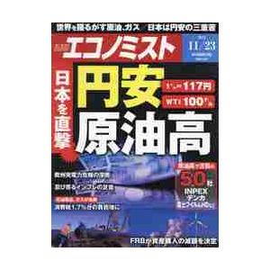 エコノミスト　２０２１年１１月２３日号