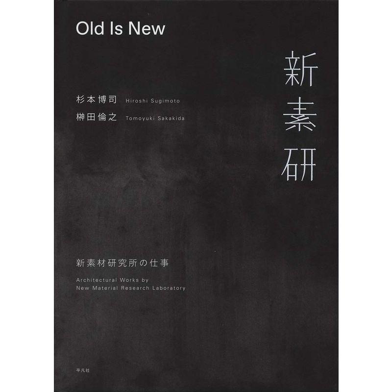 Old Is New: 新素材研究所の仕事