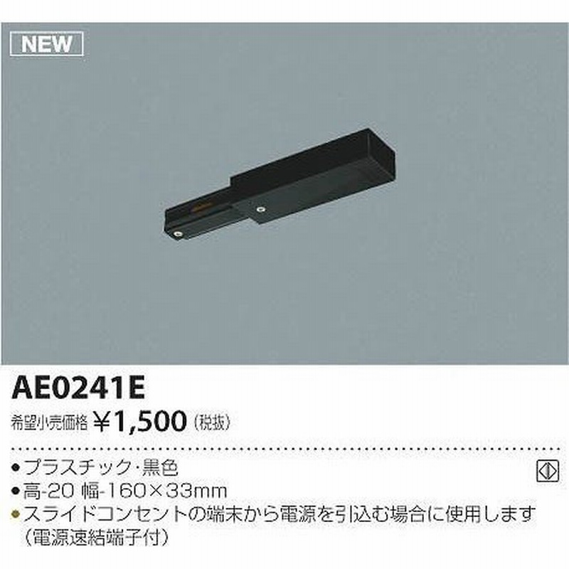 コイズミ KOIZUMI AE0241E フードインキャップ 管29343 | LINEショッピング