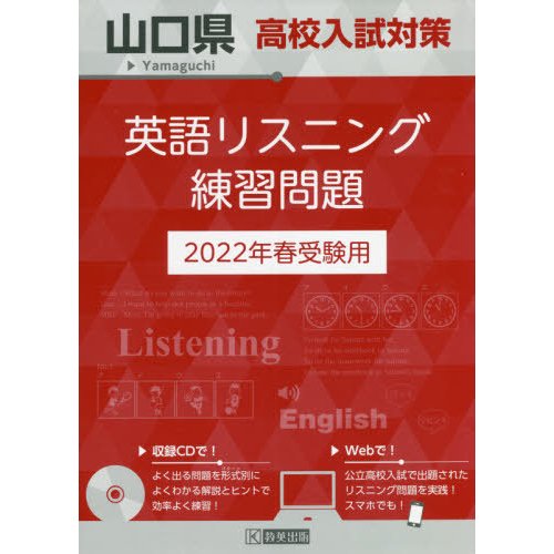 山口県高校入試対策英語リスニング