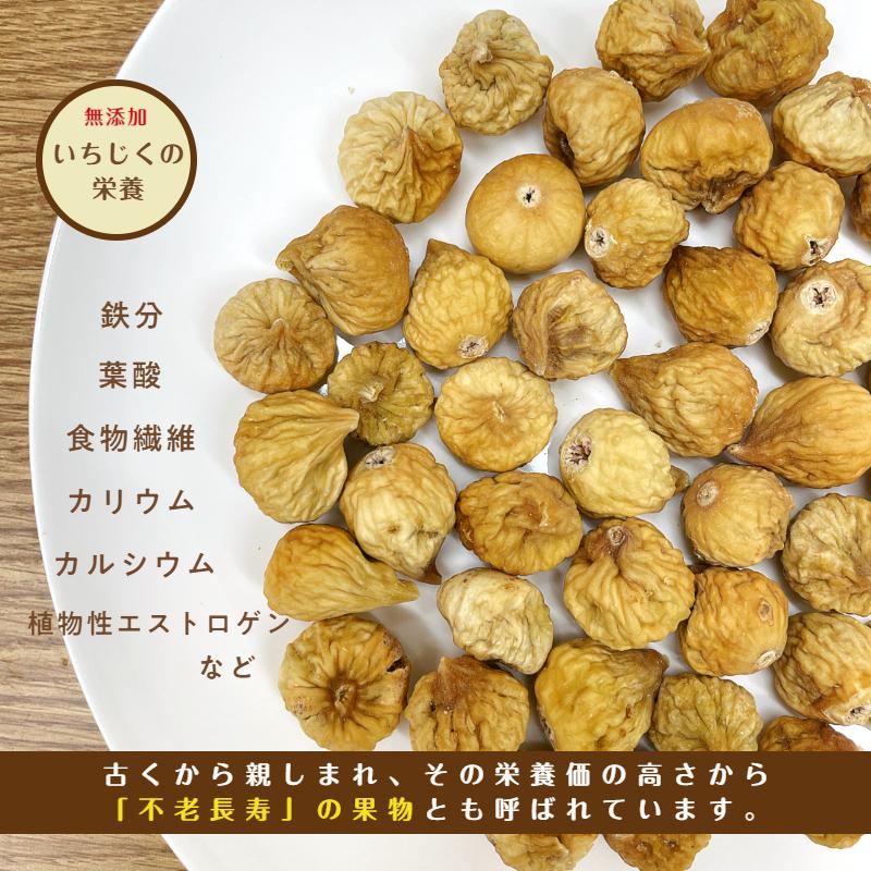 ドライ イチジク 1kg(500g×2袋) メール便 送料無料 砂糖不使用 無添加 無花果 いちじく ヨーグルト※注文〜4日前後(土日祝除く)での発送を予定