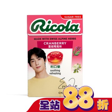 利口樂草本潤喉糖27.5g-蔓越莓(代言人包裝及一般包裝隨機出貨)