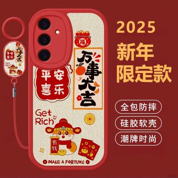 2025暴富適用三星A55手機殼新年Galaxy新款小羊皮三星A54硅膠軟殼三星A53潮牌時尚三星A52蛇年保護套萬事大吉