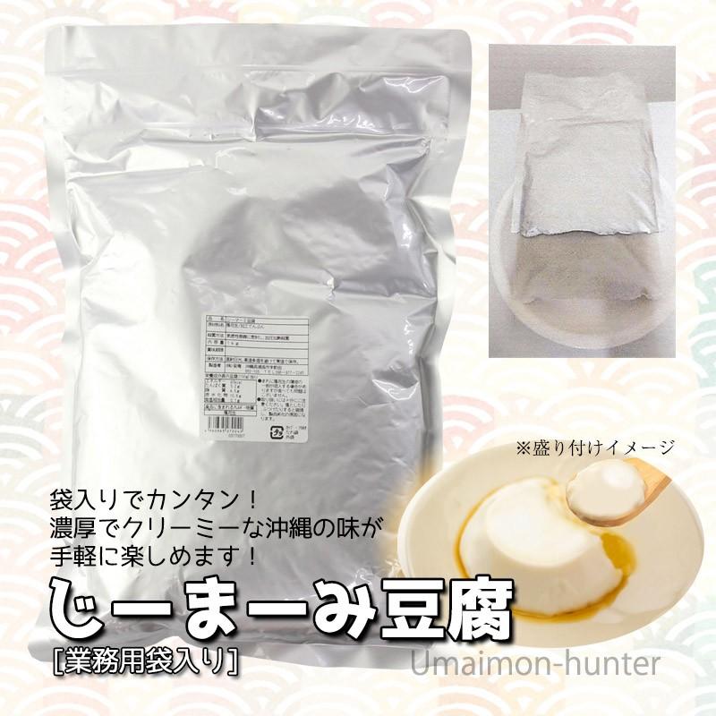 ギフト 業務用じーまーみ豆腐 袋入 1kg×4袋 安庵 レトルト 沖縄 定番 土産 惣菜 ピーナツ使用 もっちり食感 ミネラル・タンパク質