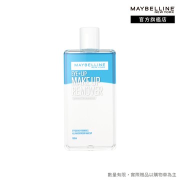 媚比琳 新2020輕柔眼唇卸妝液150ml | 官方旗艦店 卸妝