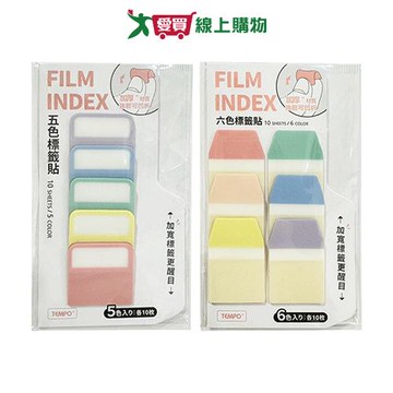 TEMPO 梯形五色/六色標籤貼 索引 標籤貼【愛買】