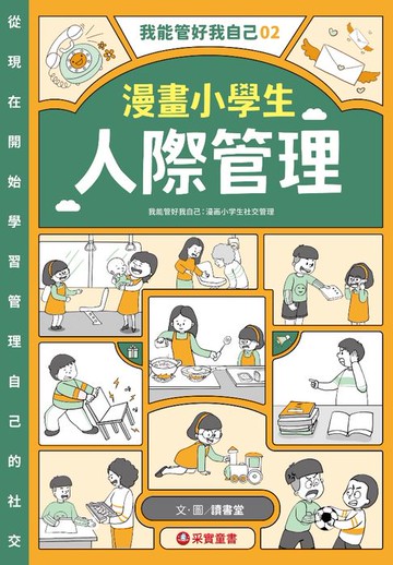 【電子書】我能管好我自己02