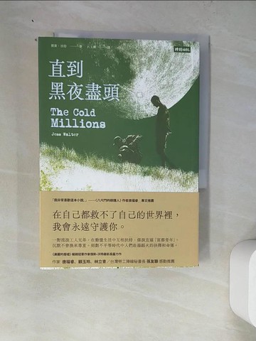 【書寶二手書T3／翻譯小說_WZS】直到黑夜盡頭_傑斯．沃特, 呂玉嬋