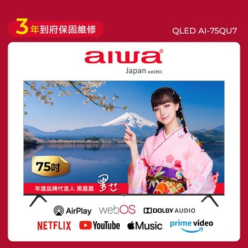 AIWA 愛華 75吋 4K QLED智慧聯網顯示器 AI-75QU7