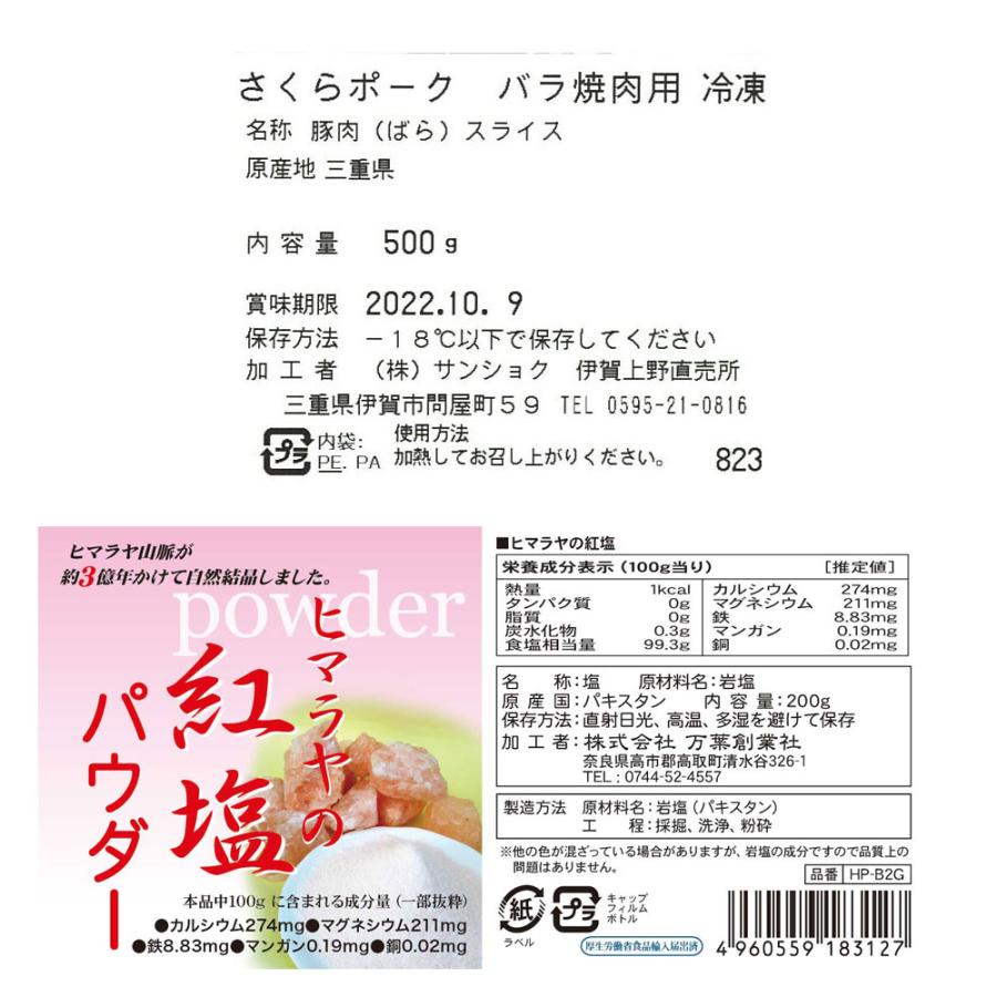 さくらポーク バラ焼肉500g＆岩塩   送料無料 ギフト 焼肉