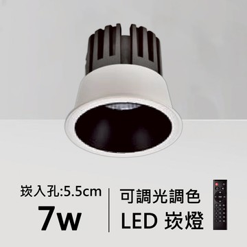 【崁入孔5.5公分】智能防眩崁燈｜F84-08-4661