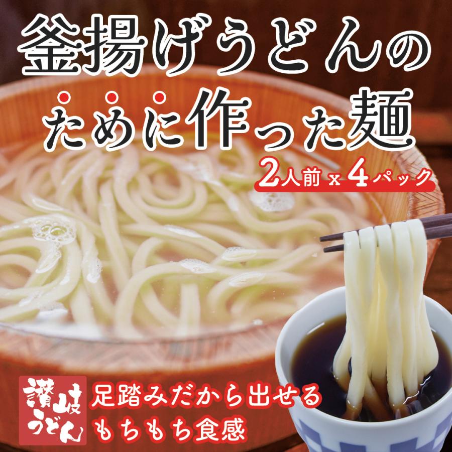 釜揚げうどんのために作った麺８人前（生うどん）出汁付き