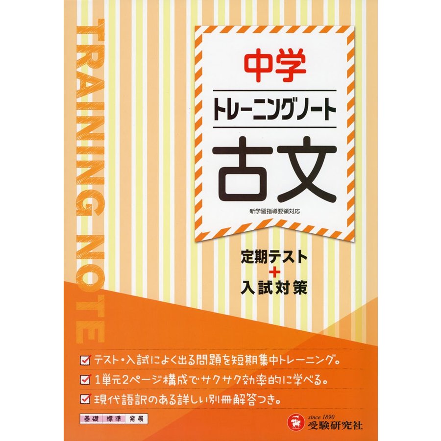 中学トレーニングノート古文 定期テスト 入試対策