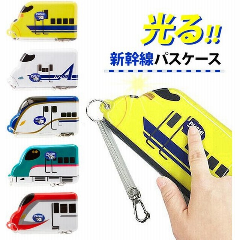 Icカードケース 通販 リール付き キャラクター 子供 落ちない 新幹線 ドクターイエロー N700a E5系はやぶさ E6系こまち E7系かがやき 北陸新幹線 Icカード 通販 Lineポイント最大0 5 Get Lineショッピング