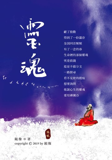 【電子書】靈魂
