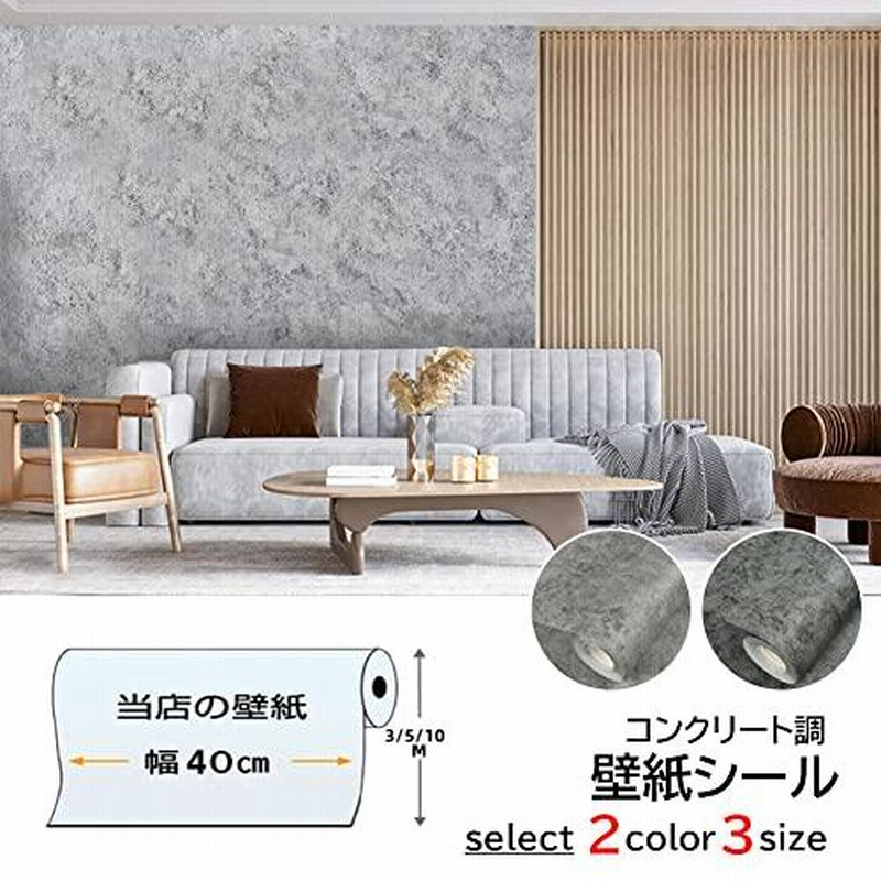 Jumei 壁紙 コンクリート調 40cm 3m はがせる 壁紙シール 賃貸壁紙 リフォーム 多用途 簡単貼付シール 3ｍ ライトグレー 通販 Lineポイント最大0 5 Get Lineショッピング