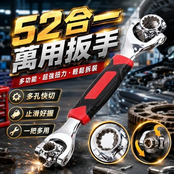【台灣出貨】萬能扳手｜52合一多功能扳手｜多頭扳手工具｜萬用扳手｜多功能套筒工具｜萬用扳手套筒