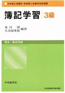 簿記学習3級