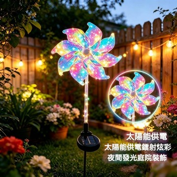 🔥在臺出貨🔥新款太陽能風車彩燈戶外庭院花園草坪防水插地旋轉發光戶外裝飾燈