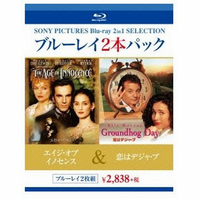 エイジ オブ イノセンス 恋はデジャ ブ Blu Ray Disc ダニエル デイ ルイス ビル マーレー Blu Ray 通販 Lineポイント最大0 5 Get Lineショッピング