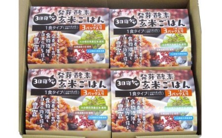  レンジ対応！ 3日寝かせ 発芽 酵素 玄米 ごはん (ひとめぼれ) 12食分 お米