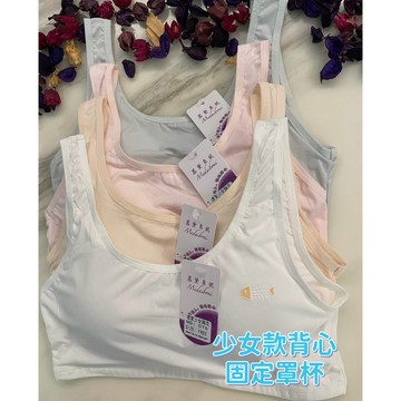 『A&J』#076 少女背心 胸衣‼️固定罩杯👉透氣涼感舒適親膚👍有分尺碼：一般尺碼、加大尺碼👍