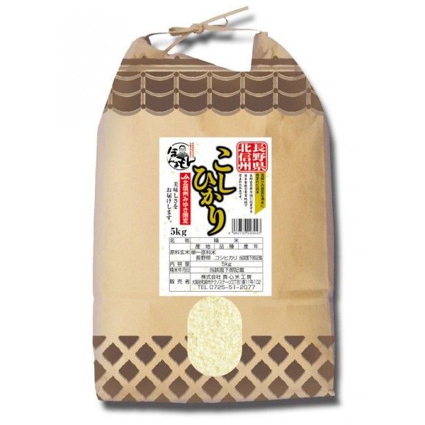 お米 5kg 長野県北信州みゆき産コシヒカリ 令和4年産 新米 幻の米・品質NO.1