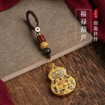 ✔️有發票🇹🇼現貨🌟招財轉運 琺瑯彩黃銅葫蘆鑰匙圈 結緣品