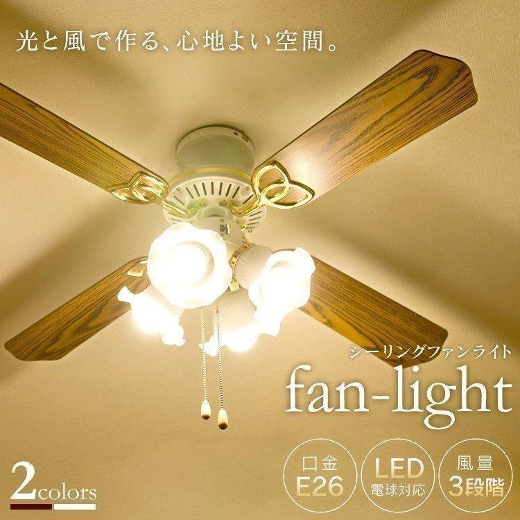 シーリングファン led おしゃれ シーリングファンライト 天井照明 シーリングライト 北欧 カフェ インテリア GFI-424-4L-BR  GFI-424-4L-WH LINEショッピング