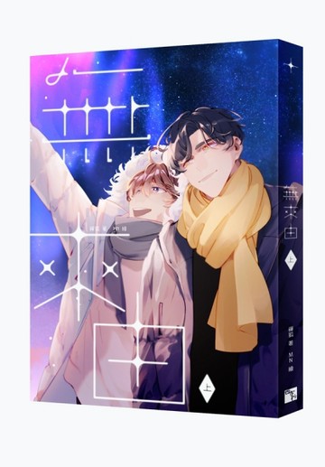 無來由（上）[二手書_全新]